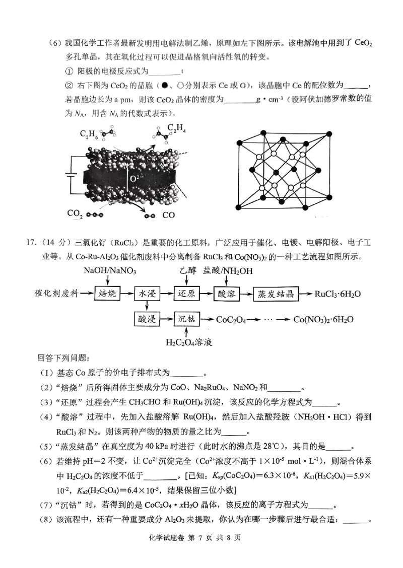 化学_2024届湖南省株洲市高三上学期教学质量统一检测（一）_湖南省株洲市2024届高三上学期教学质量统一检测（一）化学