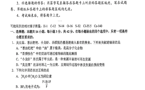 化学_2024届湖南省株洲市高三上学期教学质量统一检测（一）_湖南省株洲市2024届高三上学期教学质量统一检测（一）化学