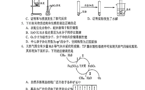 化学_2024届湖南省株洲市高三上学期教学质量统一检测（一）_湖南省株洲市2024届高三上学期教学质量统一检测（一）化学