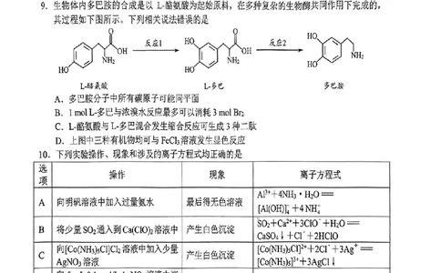 化学_2024届湖南省株洲市高三上学期教学质量统一检测（一）_湖南省株洲市2024届高三上学期教学质量统一检测（一）化学