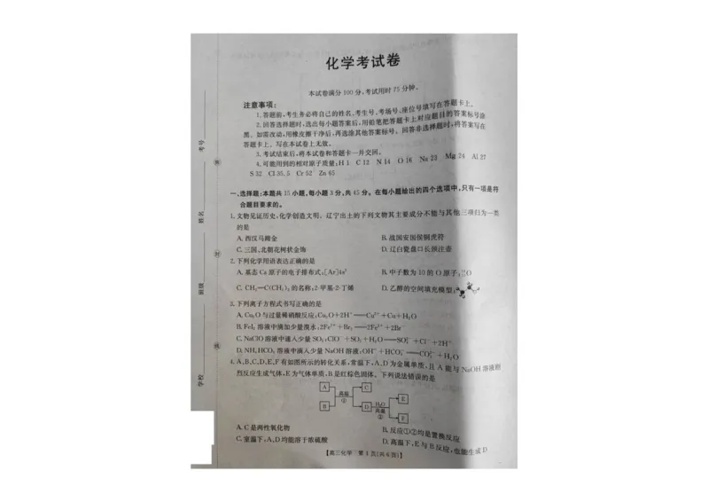 辽宁省县域重点高中2025-2026学年高三上学期期中化学试卷_251105辽宁省县域重点高中2025-2026学年高三上学期期中（金太阳103C）