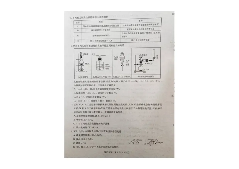 辽宁省县域重点高中2025-2026学年高三上学期期中化学试卷_251105辽宁省县域重点高中2025-2026学年高三上学期期中（金太阳103C）