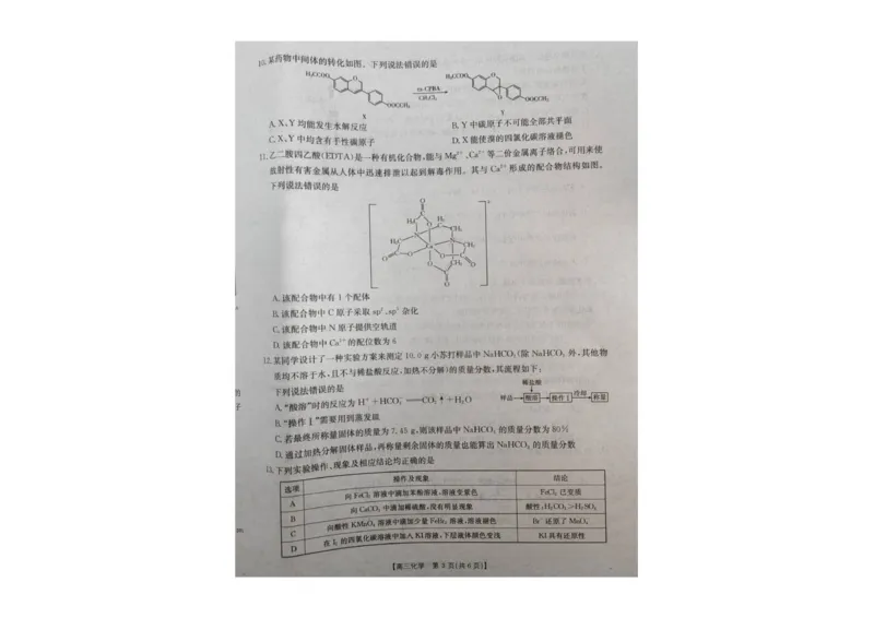 辽宁省县域重点高中2025-2026学年高三上学期期中化学试卷_251105辽宁省县域重点高中2025-2026学年高三上学期期中（金太阳103C）