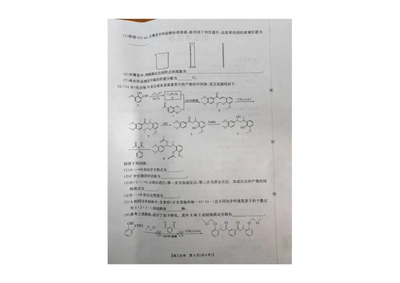 辽宁省县域重点高中2025-2026学年高三上学期期中化学试卷_251105辽宁省县域重点高中2025-2026学年高三上学期期中（金太阳103C）