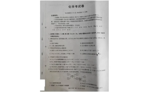 辽宁省县域重点高中2025-2026学年高三上学期期中化学试卷_251105辽宁省县域重点高中2025-2026学年高三上学期期中（金太阳103C）