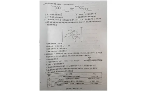 辽宁省县域重点高中2025-2026学年高三上学期期中化学试卷_251105辽宁省县域重点高中2025-2026学年高三上学期期中（金太阳103C）