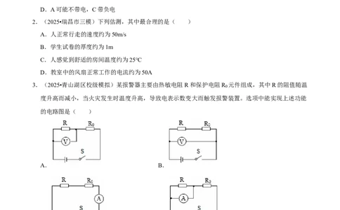 2026年中考物理常考考点专题之电流和电路_162026年中考七科常考考点专题资料_004中考物理常考考点专题