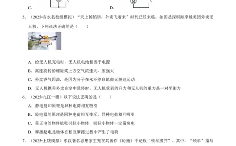 2026年中考物理常考考点专题之电流和电路_162026年中考七科常考考点专题资料_004中考物理常考考点专题