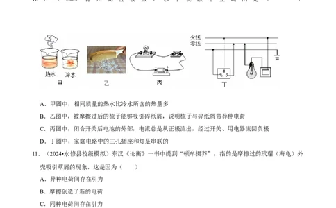 2026年中考物理常考考点专题之电流和电路_162026年中考七科常考考点专题资料_004中考物理常考考点专题