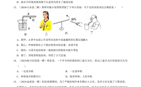2026年中考物理常考考点专题之电流和电路_162026年中考七科常考考点专题资料_004中考物理常考考点专题