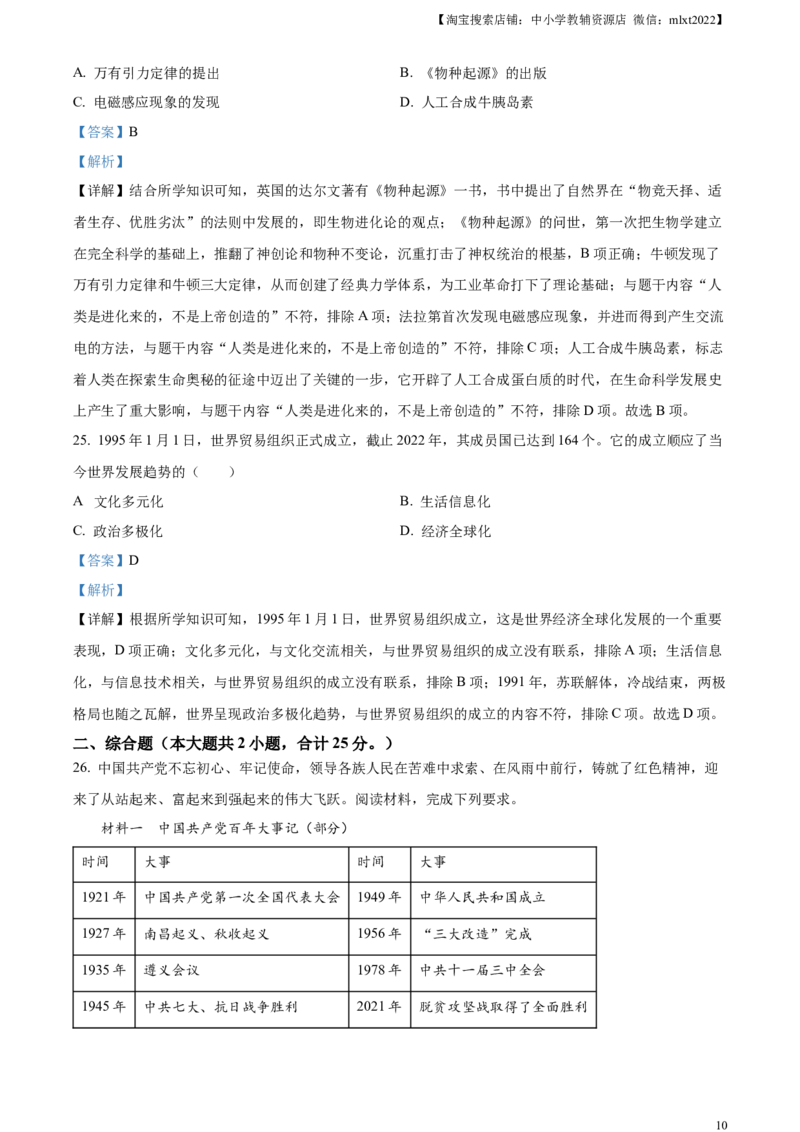 精品解析：2023年甘肃省兰州市中考历史真题（解析版）_中考真题_6.历史中考真题2015-2024年_2023中考历史真题7.20_精品解析：2023年甘肃省兰州市中考历史真题