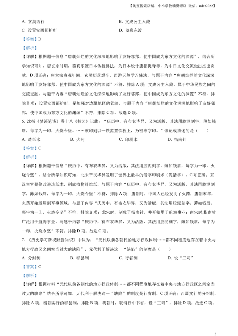精品解析：2023年甘肃省兰州市中考历史真题（解析版）_中考真题_6.历史中考真题2015-2024年_2023中考历史真题7.20_精品解析：2023年甘肃省兰州市中考历史真题