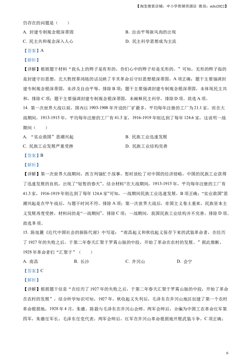精品解析：2023年甘肃省兰州市中考历史真题（解析版）_中考真题_6.历史中考真题2015-2024年_2023中考历史真题7.20_精品解析：2023年甘肃省兰州市中考历史真题
