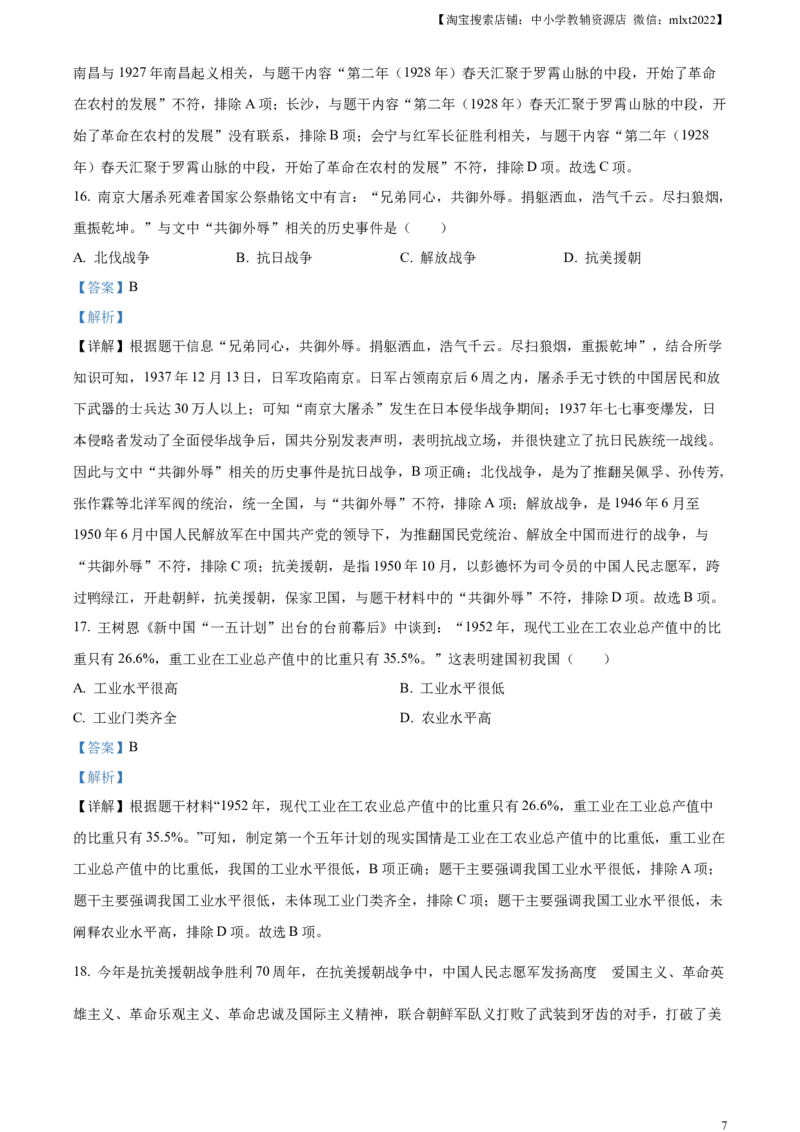 精品解析：2023年甘肃省兰州市中考历史真题（解析版）_中考真题_6.历史中考真题2015-2024年_2023中考历史真题7.20_精品解析：2023年甘肃省兰州市中考历史真题