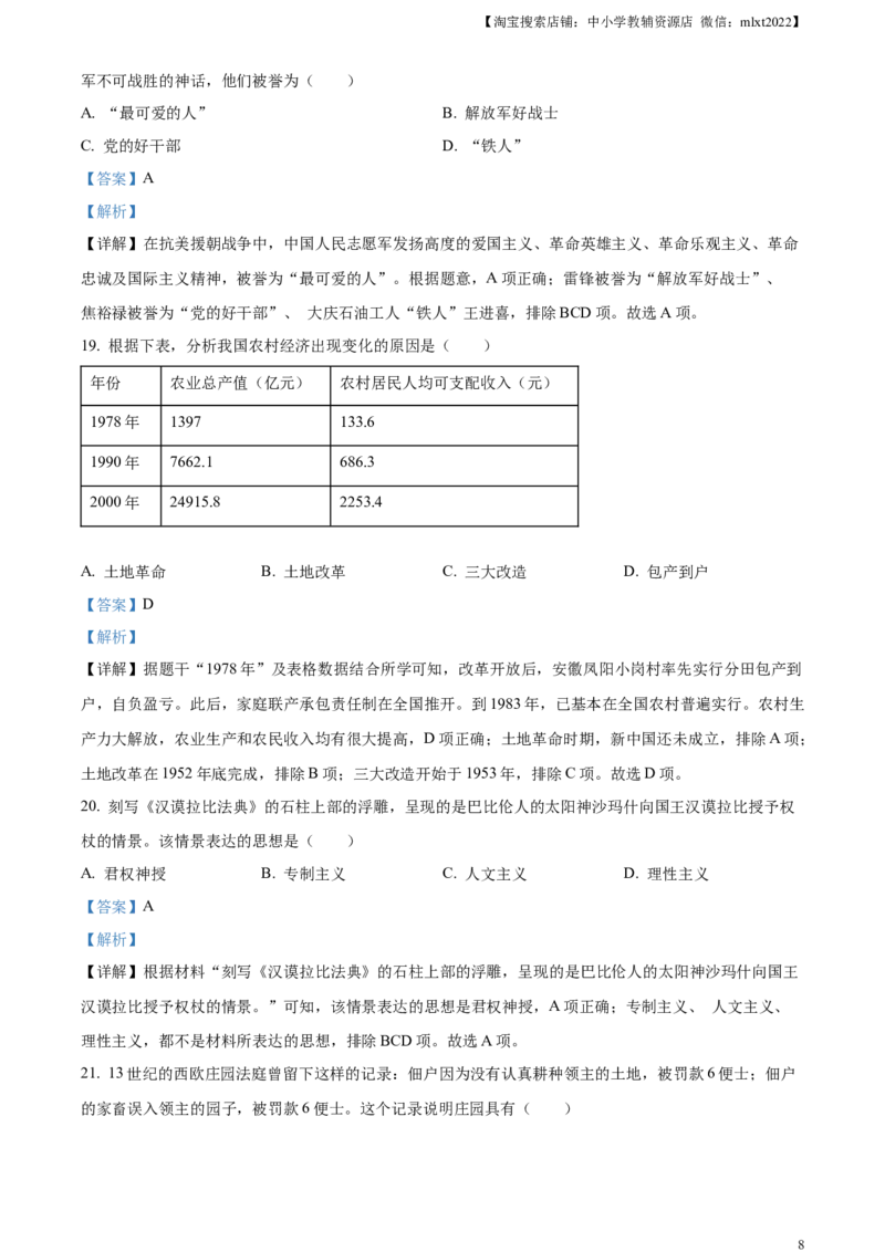 精品解析：2023年甘肃省兰州市中考历史真题（解析版）_中考真题_6.历史中考真题2015-2024年_2023中考历史真题7.20_精品解析：2023年甘肃省兰州市中考历史真题