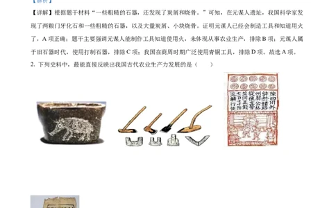 精品解析：2023年甘肃省兰州市中考历史真题（解析版）_中考真题_6.历史中考真题2015-2024年_2023中考历史真题7.20_精品解析：2023年甘肃省兰州市中考历史真题