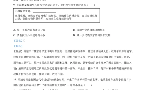 精品解析：2023年甘肃省兰州市中考历史真题（解析版）_中考真题_6.历史中考真题2015-2024年_2023中考历史真题7.20_精品解析：2023年甘肃省兰州市中考历史真题