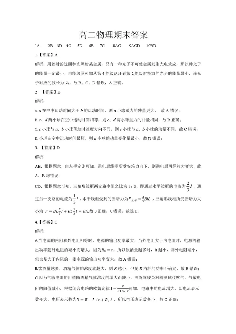 高二物理答案2docx(1)_2025年7月_250707山西省吕梁市2024-2025学年高二下学期期末调研测试（全科）_山西省吕梁市2024-2025学年高二下学期期末调研测试物理试卷