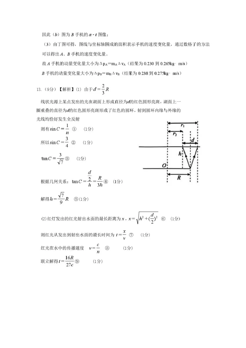 高二物理答案2docx(1)_2025年7月_250707山西省吕梁市2024-2025学年高二下学期期末调研测试（全科）_山西省吕梁市2024-2025学年高二下学期期末调研测试物理试卷