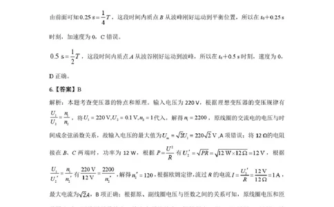 高二物理答案2docx(1)_2025年7月_250707山西省吕梁市2024-2025学年高二下学期期末调研测试（全科）_山西省吕梁市2024-2025学年高二下学期期末调研测试物理试卷