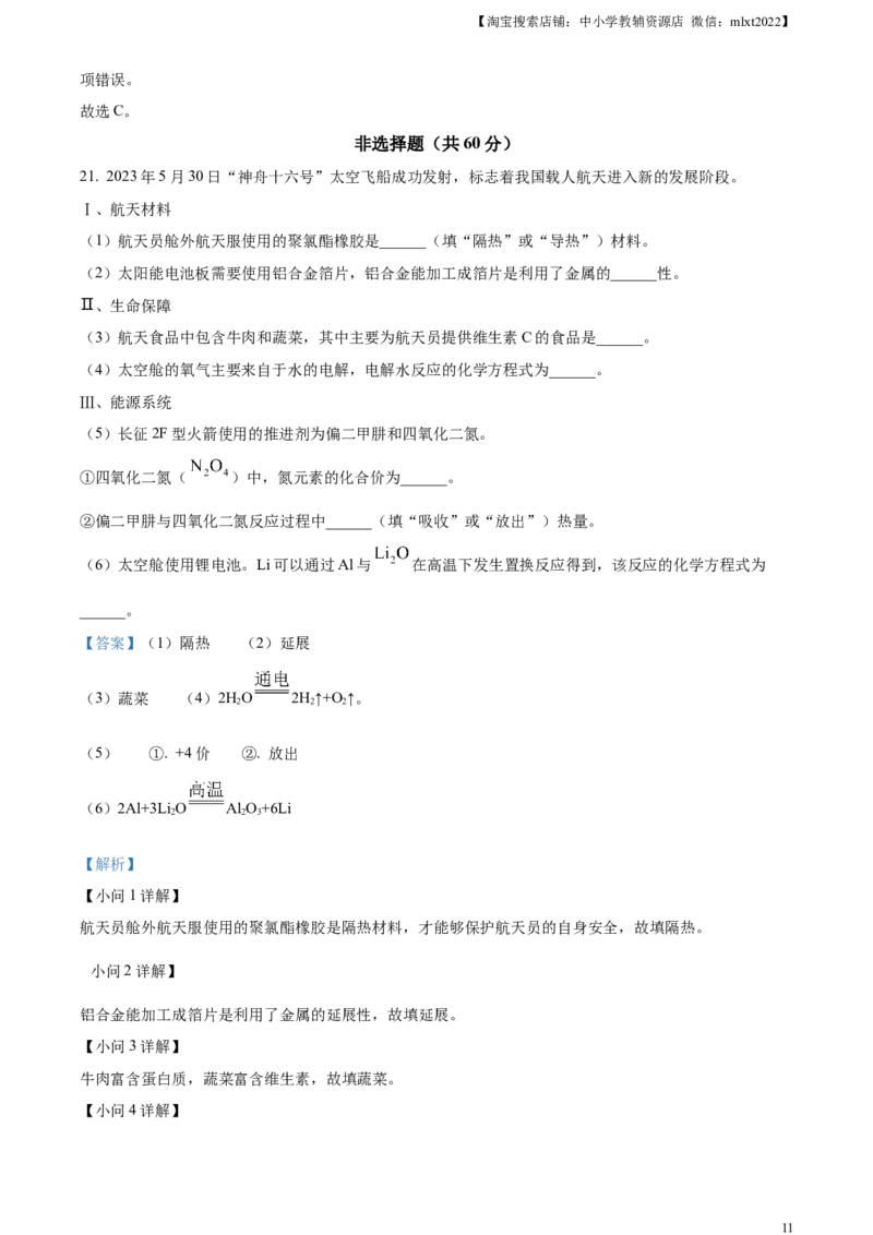 精品解析：2023年江苏省苏州市中考化学真题（解析版）_中考真题_5.化学中考真题2015-2024年_2023年中考化学真题7.20_精品解析：2023年江苏省苏州市中考化学真题