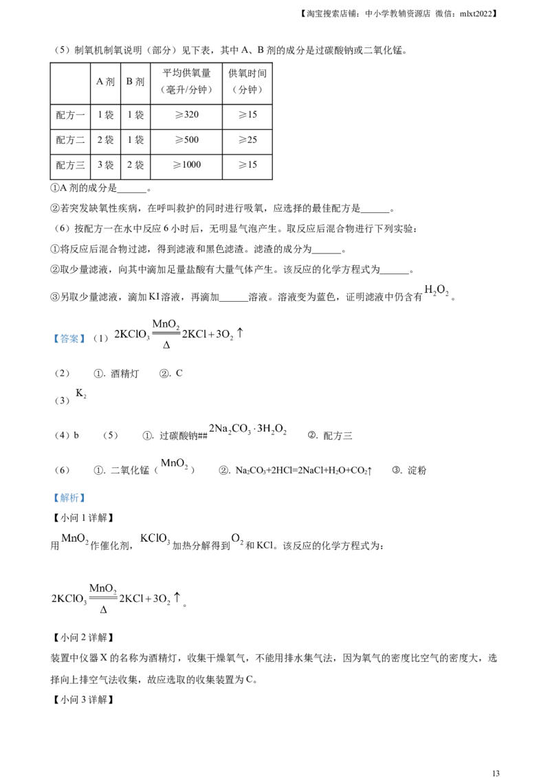 精品解析：2023年江苏省苏州市中考化学真题（解析版）_中考真题_5.化学中考真题2015-2024年_2023年中考化学真题7.20_精品解析：2023年江苏省苏州市中考化学真题