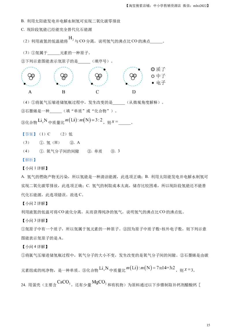 精品解析：2023年江苏省苏州市中考化学真题（解析版）_中考真题_5.化学中考真题2015-2024年_2023年中考化学真题7.20_精品解析：2023年江苏省苏州市中考化学真题