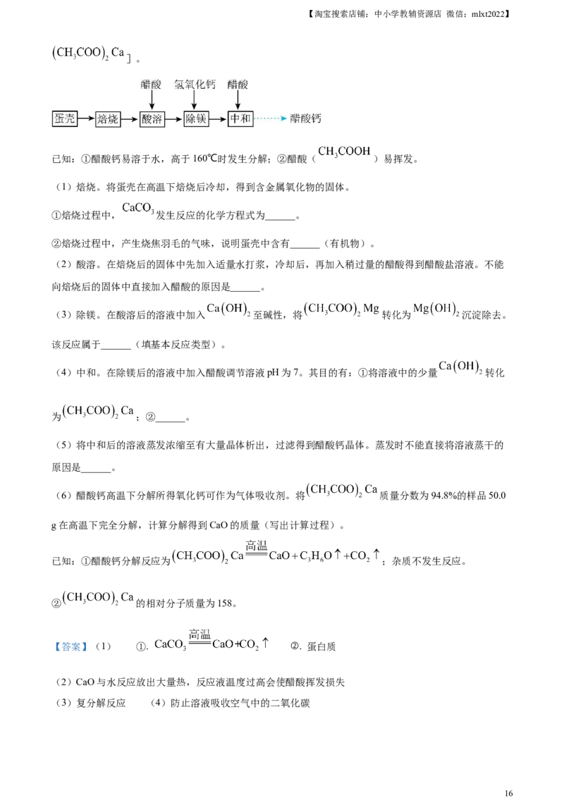 精品解析：2023年江苏省苏州市中考化学真题（解析版）_中考真题_5.化学中考真题2015-2024年_2023年中考化学真题7.20_精品解析：2023年江苏省苏州市中考化学真题