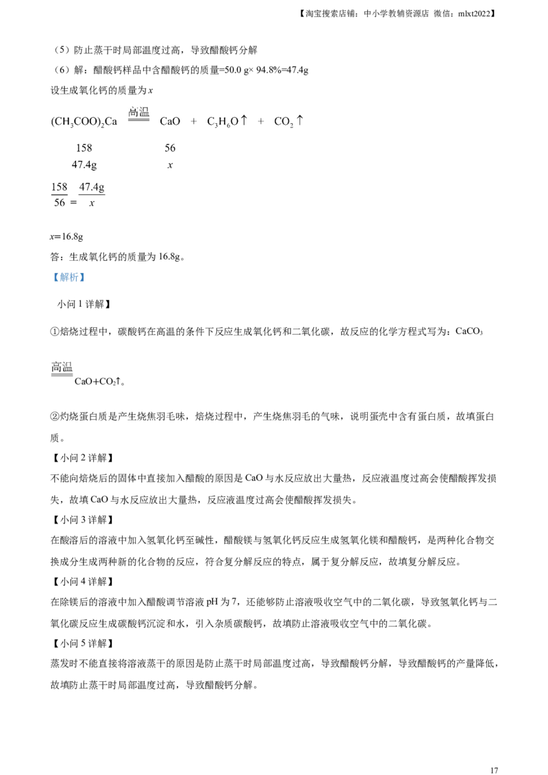 精品解析：2023年江苏省苏州市中考化学真题（解析版）_中考真题_5.化学中考真题2015-2024年_2023年中考化学真题7.20_精品解析：2023年江苏省苏州市中考化学真题