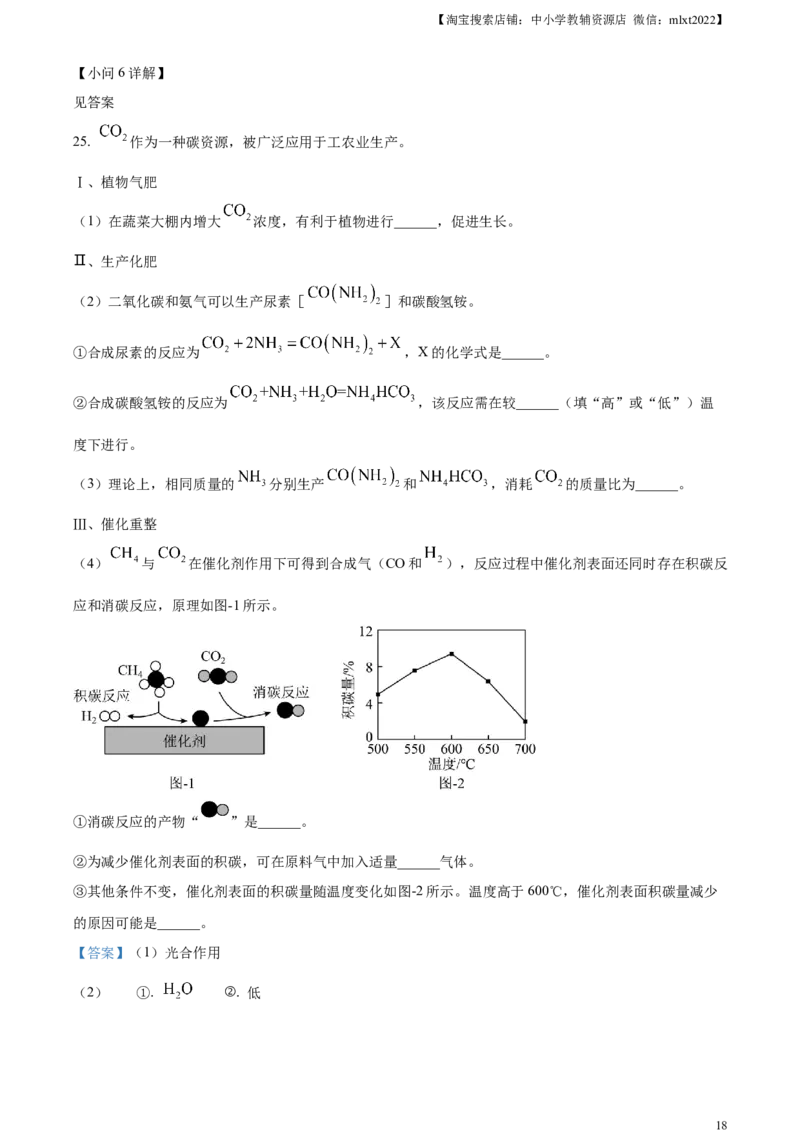 精品解析：2023年江苏省苏州市中考化学真题（解析版）_中考真题_5.化学中考真题2015-2024年_2023年中考化学真题7.20_精品解析：2023年江苏省苏州市中考化学真题