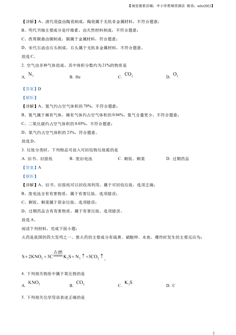 精品解析：2023年江苏省苏州市中考化学真题（解析版）_中考真题_5.化学中考真题2015-2024年_2023年中考化学真题7.20_精品解析：2023年江苏省苏州市中考化学真题