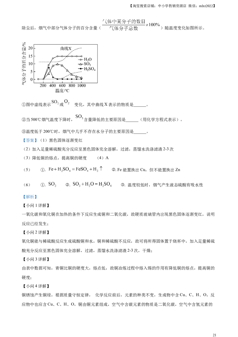 精品解析：2023年江苏省苏州市中考化学真题（解析版）_中考真题_5.化学中考真题2015-2024年_2023年中考化学真题7.20_精品解析：2023年江苏省苏州市中考化学真题