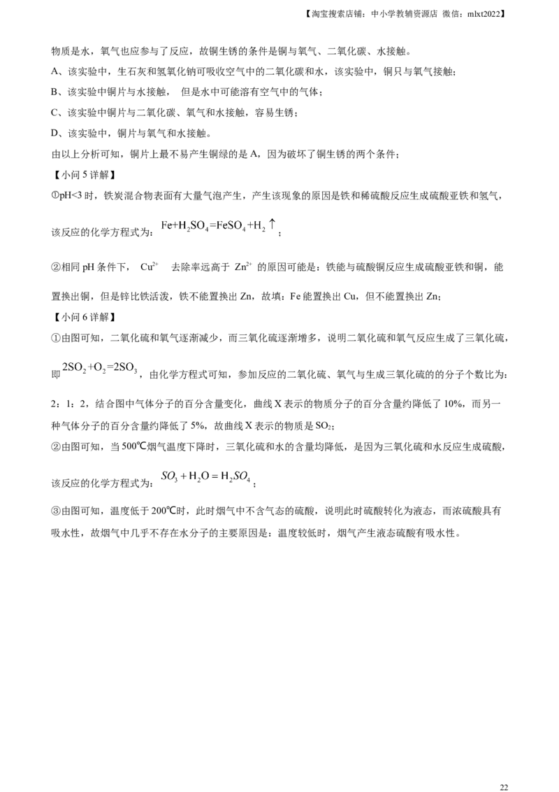 精品解析：2023年江苏省苏州市中考化学真题（解析版）_中考真题_5.化学中考真题2015-2024年_2023年中考化学真题7.20_精品解析：2023年江苏省苏州市中考化学真题