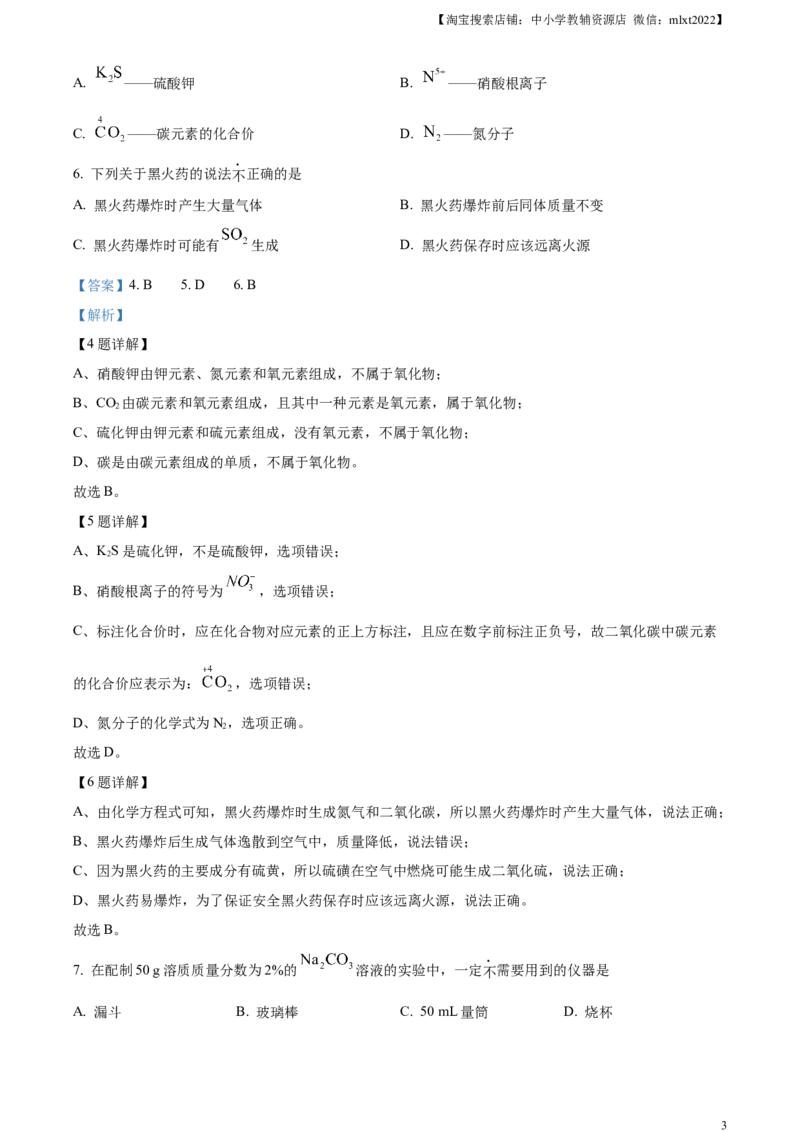 精品解析：2023年江苏省苏州市中考化学真题（解析版）_中考真题_5.化学中考真题2015-2024年_2023年中考化学真题7.20_精品解析：2023年江苏省苏州市中考化学真题
