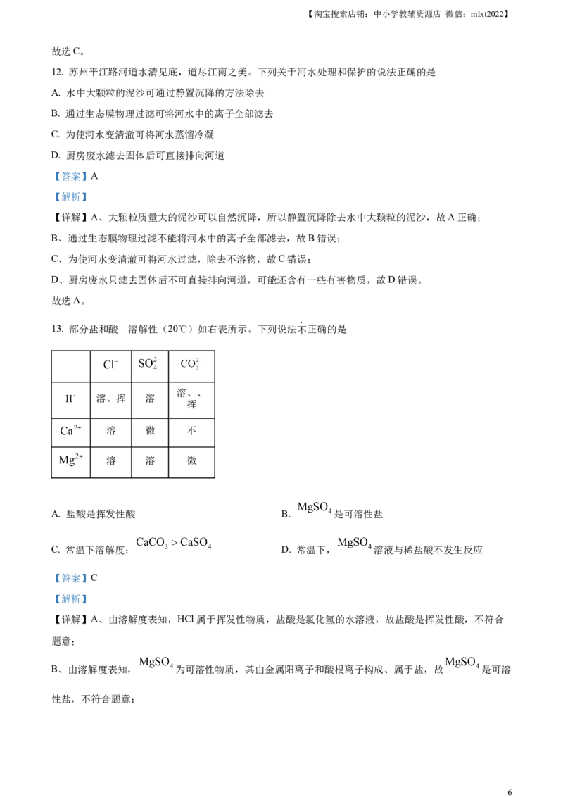 精品解析：2023年江苏省苏州市中考化学真题（解析版）_中考真题_5.化学中考真题2015-2024年_2023年中考化学真题7.20_精品解析：2023年江苏省苏州市中考化学真题