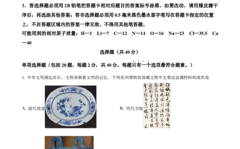 精品解析：2023年江苏省苏州市中考化学真题（解析版）_中考真题_5.化学中考真题2015-2024年_2023年中考化学真题7.20_精品解析：2023年江苏省苏州市中考化学真题