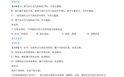 精品解析：2023年江苏省苏州市中考化学真题（解析版）_中考真题_5.化学中考真题2015-2024年_2023年中考化学真题7.20_精品解析：2023年江苏省苏州市中考化学真题