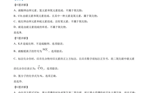 精品解析：2023年江苏省苏州市中考化学真题（解析版）_中考真题_5.化学中考真题2015-2024年_2023年中考化学真题7.20_精品解析：2023年江苏省苏州市中考化学真题