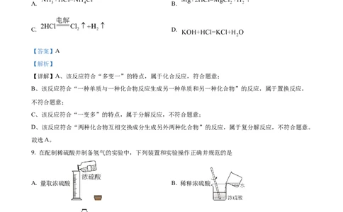 精品解析：2023年江苏省苏州市中考化学真题（解析版）_中考真题_5.化学中考真题2015-2024年_2023年中考化学真题7.20_精品解析：2023年江苏省苏州市中考化学真题