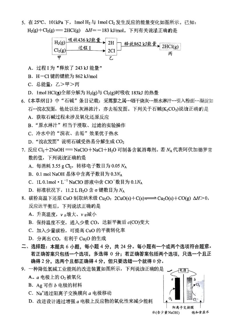 海南省海口市2024届高三上学期摸底考试化学试卷_2024届海南省海口市高三上学期1月摸底考试（海口一模）_海南省海口市2024届高三上学期1月摸底考试（海口一模）化学