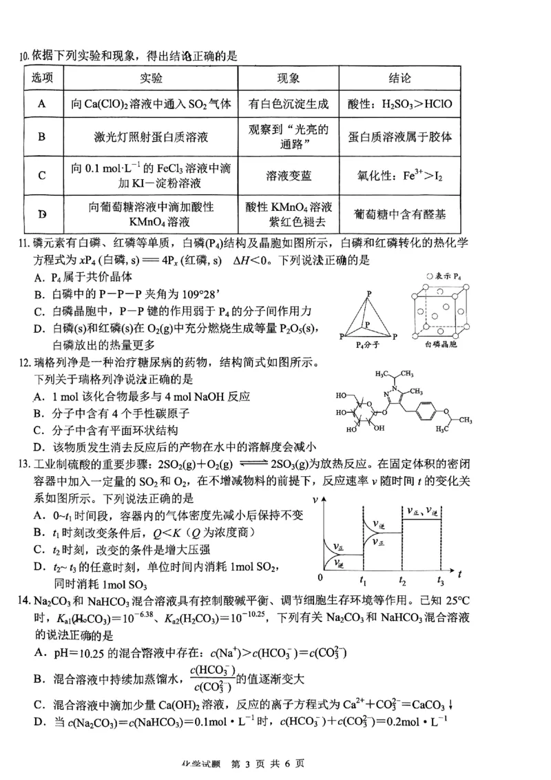 海南省海口市2024届高三上学期摸底考试化学试卷_2024届海南省海口市高三上学期1月摸底考试（海口一模）_海南省海口市2024届高三上学期1月摸底考试（海口一模）化学