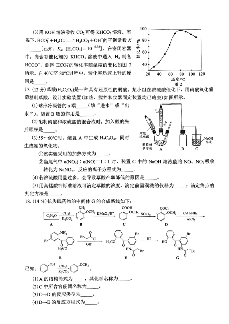 海南省海口市2024届高三上学期摸底考试化学试卷_2024届海南省海口市高三上学期1月摸底考试（海口一模）_海南省海口市2024届高三上学期1月摸底考试（海口一模）化学