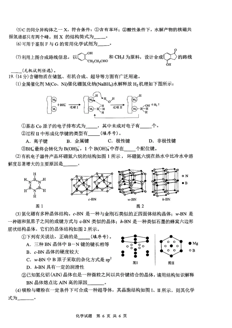 海南省海口市2024届高三上学期摸底考试化学试卷_2024届海南省海口市高三上学期1月摸底考试（海口一模）_海南省海口市2024届高三上学期1月摸底考试（海口一模）化学