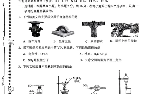 海南省海口市2024届高三上学期摸底考试化学试卷_2024届海南省海口市高三上学期1月摸底考试（海口一模）_海南省海口市2024届高三上学期1月摸底考试（海口一模）化学