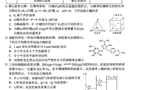 海南省海口市2024届高三上学期摸底考试化学试卷_2024届海南省海口市高三上学期1月摸底考试（海口一模）_海南省海口市2024届高三上学期1月摸底考试（海口一模）化学