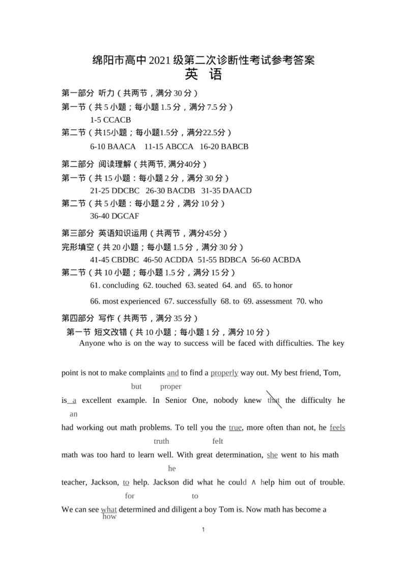 答案_2024届四川省绵阳市高三上学期第二次诊断性考试（二模）_2024届四川省绵阳市高三上学期第二次诊断性考试（二模）英语_2024届四川省绵阳市高三上学期第二次诊断性考试英语试卷