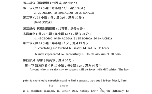 答案_2024届四川省绵阳市高三上学期第二次诊断性考试（二模）_2024届四川省绵阳市高三上学期第二次诊断性考试（二模）英语_2024届四川省绵阳市高三上学期第二次诊断性考试英语试卷
