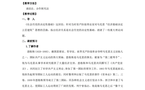 第01课社会历史的决定性基础（教案）-2020-2021学年高二语文随堂教学案（选择性必修中册）_4-教培资料-26年最新资料-同步更新_初中高中教资_03科三专项（进去保存报考的学科即可）
