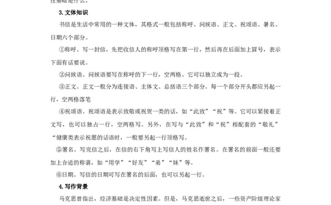 第01课社会历史的决定性基础（教案）-2020-2021学年高二语文随堂教学案（选择性必修中册）_4-教培资料-26年最新资料-同步更新_初中高中教资_03科三专项（进去保存报考的学科即可）