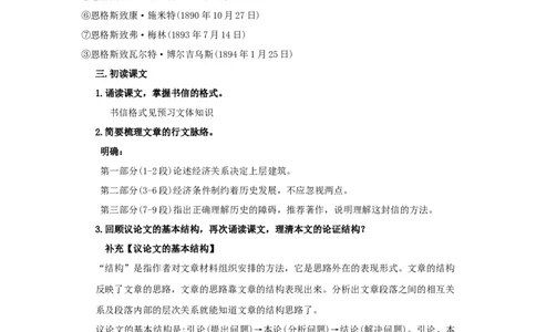 第01课社会历史的决定性基础（教案）-2020-2021学年高二语文随堂教学案（选择性必修中册）_4-教培资料-26年最新资料-同步更新_初中高中教资_03科三专项（进去保存报考的学科即可）